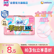 蘇菲零敏肌超薄透氣清香型護墊迷你衛生巾155mm48片 棉柔姨媽巾