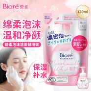 KAO花王棉花糖泡沫洗面奶滋潤保濕潔面150ml深層清潔進(jìn)口 粉色保濕潔面-替換裝130ml