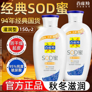 百雀羚（PECHOIN）SOD蜜保濕滋潤緩解干燥男女護膚品乳液面霜擦臉油秋冬可用官方 干性膚質(zhì)-滋潤款150g*2瓶