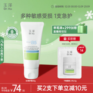 玉澤（Dr.Yu）維生素原B5速安特護霜40g（B5修護霜 舒緩面霜修護屏障）圣誕禮物