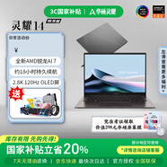 華碩靈耀14 銳龍版 國家補貼20% 銳龍AI7處理器 2.8K 120Hz OLED AI超輕薄長(cháng)續航筆記本電腦 銳龍AI7 H350 32G內存 1T高速固態(tài)