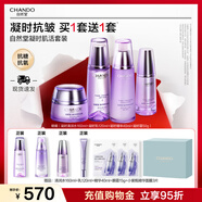 自然堂護膚品套裝 凝時(shí)抗皺緊致補水保濕淡紋水乳套裝生日禮物送老婆 【超值套裝】水乳霜精四件套（買(mǎi)正送正）