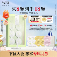 蔚藍之美WEI紅景天三層理紋面膜 清潔毛孔補水保濕控油男女士泥膜8ml*8顆