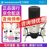 森海塞爾（Sennheiser）【正品國行】森海塞爾MK4電容麥克風(fēng)話(huà)筒手機K歌直播聲卡套裝錄音電臺配音有聲書(shū)小說(shuō)主播專(zhuān)業(yè)設備 MK4+落地支架套裝【正品全新】 標配
