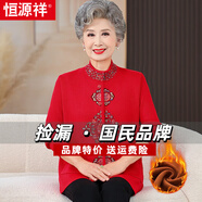 恒源祥中老年女秋冬仿羊毛衫加絨加厚毛衣奶奶唐裝一體絨媽媽打底衫外套 大紅色 加絨 2XL 建議(110-120斤)