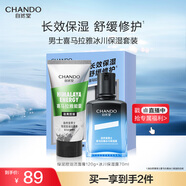 自然堂男士冰川保濕兩件套裝 清爽補水護膚品生日禮物送男友