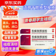 立方 克痤隱酮凝膠 15g*2盒 用于青春期青春痘黑頭 白頭閉口粉刺及膿瘡型痤瘡 京東自營(yíng)醫保買(mǎi)藥