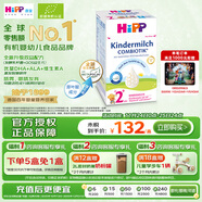 喜寶（HiPP）德國珍寶版益生菌DHA高鈣兒童學(xué)齡前學(xué)生奶粉2+段(2-8歲) 600g/盒