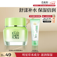 百雀羚（PECHOIN）草本精萃八杯水倍潤精華霜50g補水保濕面霜品質(zhì)國貨圣誕禮物