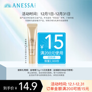 安熱沙（Anessa）金燦倍護防曬啫喱15g（贈品請勿單獨購買(mǎi)，效期至26年3月）