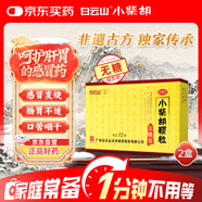 白云山 小柴胡顆粒無(wú)糖 12袋*2盒 解表散熱 感冒咳嗽 寒熱往來(lái) 食欲不振 胸悶喜嘔 感冒藥