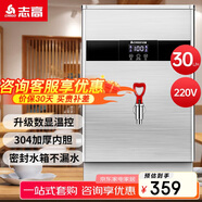 志高（CHIGO）開(kāi)水器商用智能數顯電熱開(kāi)水機全自動(dòng)燒水器開(kāi)水爐熱水桶學(xué)校工廠(chǎng)工地飯店飲水機大容量 SXA-Y-30