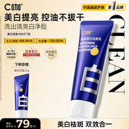 C咖美白洗面奶100g氨基酸深層清潔控油保濕淡斑男女煙酰胺潔面乳