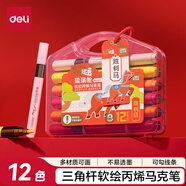得力（deli）12色馬年兒童學(xué)生軟繪丙烯馬克筆PP盒裝水彩筆生日禮物防水手繪咕卡熒光記號筆涂鴉學(xué)生MAN041-12