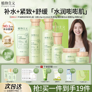 植物主義準孕婦護膚品套裝清爽保濕補水舒緩護膚用品油皮可用化妝品 牛油果（洗面奶+水+乳液+面霜） *