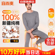 宜而爽【商場(chǎng)品質(zhì)】一等品100%全棉男保暖內衣套裝秋衣秋褲冬純棉毛衫褲