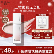 ZEESEA滋色敏感肌隔離霜素顏霜持妝打底遮瑕三合一提亮膚色妝前乳 膚色