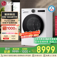 LG覓境系列 10kg家用雙轉子變頻熱泵烘干機除菌除螨 冷凝器自清潔 晨露白家用烘干機RH10X75V3N