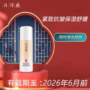 片仔癀靈芝臻養精華素40ml 精華液男女補水保濕滋潤淡化細紋美肌嫩白 臨期秘時(shí)臻顏精華液60ml【緊致抗皺】