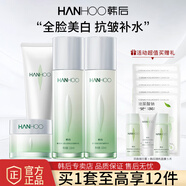 韓后（Hanhoo）茶蕊嫩白水乳套裝護膚品套裝補水保濕美白淡斑抗皺緊致提亮化妝品 4件套：潔面+水+乳+面霜