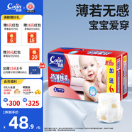 茵茵（cojin）特薄棉柔嬰兒紙尿褲干爽透氣寶寶尿不濕 XL碼44+6片【12-17kg】