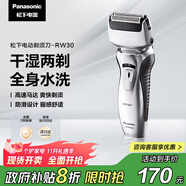 松下（Panasonic）剃須刀電動(dòng)往復式男士刮胡刀全身水洗雙刀頭 生日禮物生日禮物送男友送老公RW30