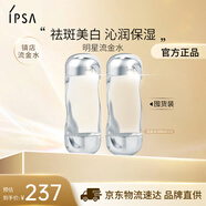 茵芙莎（IPSA）流金水200ml*2爽膚水補水保濕透亮美白祛斑護膚品生日禮物送女友