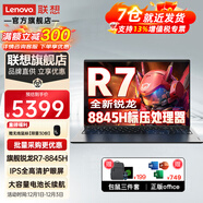 聯(lián)想小新Pro16 2024旗艦AI元啟銳龍8845獨顯級全面屏輕薄筆記本電腦大學(xué)生高性能設計師便攜游戲本定制 R7-8845H 32G 1T昭陽(yáng)X系-16 高清屏幕|全國聯(lián)保|京倉發(fā)貨