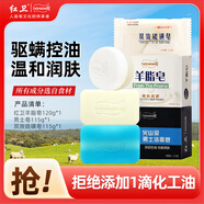 紅衛羊脂皂男士皂硫磺皂組合裝香皂洗臉沐浴皂清潔洗臉洗澡二合一