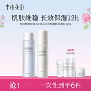 半畝花田水乳套裝神經(jīng)酰胺補水保濕護膚品套裝水乳男女敏感肌水乳 【鎮店爆款】爽膚水+保濕乳