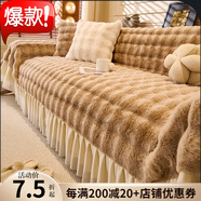 蘭麗坊 兔兔絨網(wǎng)紅沙發(fā)蓋布毯秋冬防滑輕奢2025新款加厚保暖坐墊防塵 泡泡兔毛裙邊-咖啡色【親膚加厚保暖】 180cm*420cm 一張