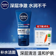 妮維雅（NIVEA） 男士洗面奶控油抗痘黑頭角質(zhì)清爽不緊繃細致毛孔學(xué)生護膚套裝 水活暢透潔面泥100g