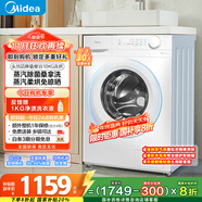 美的（Midea）滾筒洗衣機全自動(dòng)家用 MD100V11FPRO 10公斤洗烘一體超薄 雙重除菌 以舊換新 家電國家補貼20%