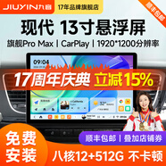 九音適用現代朗動(dòng)名圖勝達索納塔13寸汽車(chē)中控大屏導航倒車(chē)影像一體機 7】旗艦Pro Max（7870-8核8+128G 導航主機+AR記錄儀