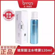 圣·博蜜思瓷潤密集精華液補水保濕提亮膚色 圣博蜜思玻尿酸注水噴霧120ml