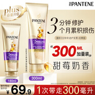 潘婷三分鐘奇跡護發(fā)素多效損傷修護300ml京東自營(yíng)發(fā)膜級滋養柔順留香