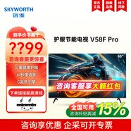 創(chuàng  )維節能護眼電視V58F Pro 55/60/65英寸 三重健康護眼 一級能效 2GB+32GB Al秒懂語(yǔ)音 G畫(huà)質(zhì)引擎 65英寸
