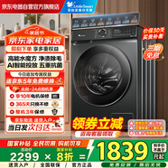 小天鵝（LittleSwan）滾筒洗衣機全自動(dòng)家用國家補貼20% 10公斤大容量水魔方TG100V868PLUS 純平超薄 以舊換新 一級能效