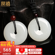 鳳禧珠寶天然和田玉平安扣吊墜情侶玉墜一對男女士款玉石項鏈生日禮物