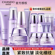 自然堂（CHANDO）護膚品套裝水乳凝時(shí)抗皺提拉緊致補水保濕淡化細紋化妝品禮物送女 13.潔面+冰肌水+精華液+霜+眼