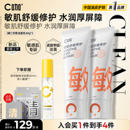 C咖敏肌雙管洗面奶80g*2氨基酸舒緩保濕修護肌膚快速褪紅男女