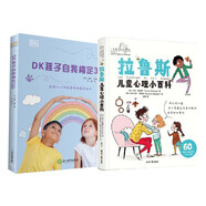 DK兒童自我肯定365+拉魯斯兒童心理小百科精裝2冊，家庭兒童小學(xué)生早教培養(yǎng)性格養(yǎng)成6-12歲