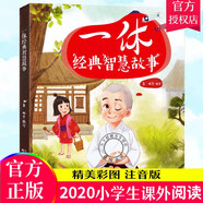 正版包郵 一休經(jīng)典智慧故事 一休哥書 聰明的一休漫畫故事書繪本 6-9歲兒童卡通圖書 一二三年級小學(xué)生課外書閱讀班主任J