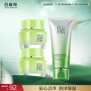 百雀羚（PECHOIN）護膚套裝（潔面乳100g+精華霜50g*2）滋潤國貨生日禮物