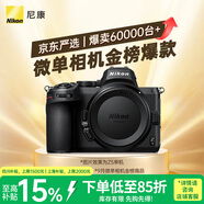 尼康（Nikon）Z5【金榜爆款】全畫(huà)幅微單相機 入門(mén)級全畫(huà)幅微單 雙SD卡槽 輕巧機型