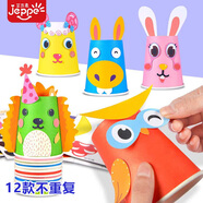 艾杰普（JEPPE）兒童手工制作貼紙卡通紙杯貼畫(huà)3D立體益智玩具幼兒園DIY新年禮物