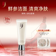 中草集 新鮮人參潔面膏120g 氨基酸表活潔面乳 臉部清潔 新年禮物女