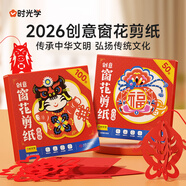 時(shí)光學(xué)（SHIGUANGXUE）馬年創(chuàng  )意窗花剪紙升級版幼兒園新年裝飾diy趣味手工生肖折紙套裝