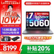 聯(lián)想來(lái)酷斗戰者 戰7000 2025補貼y 電競游戲筆記本電腦 學(xué)生p圖設計 滿(mǎn)血RTX5070可選 聯(lián)想全國聯(lián)保 i7-14650HX 32G 1T滿(mǎn)血5060升級 16英寸2.5K專(zhuān)業(yè)電競屏