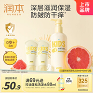 潤本（RUNBEN）兒童防皴潤膚乳300ml+40ml*2 兒童身體乳面霜寶寶保濕秋冬滋潤款